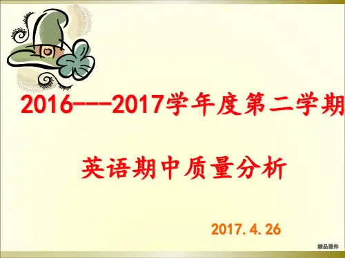 小学英语考试质量分析