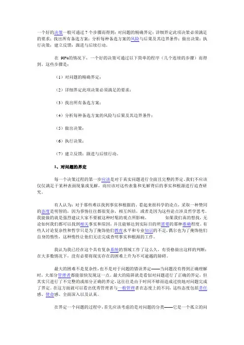 制定决策的7个步骤