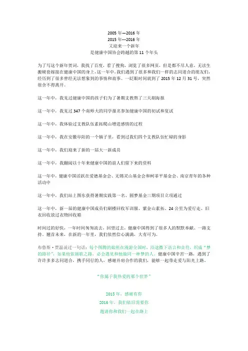 健康中国2016年新年贺词