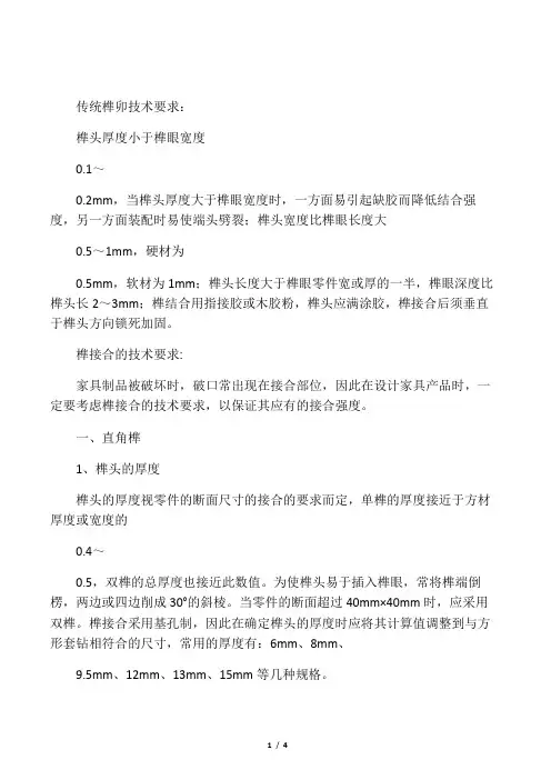 传统榫卯加工尺寸
