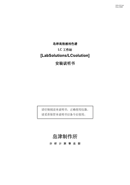 岛津工作站安装