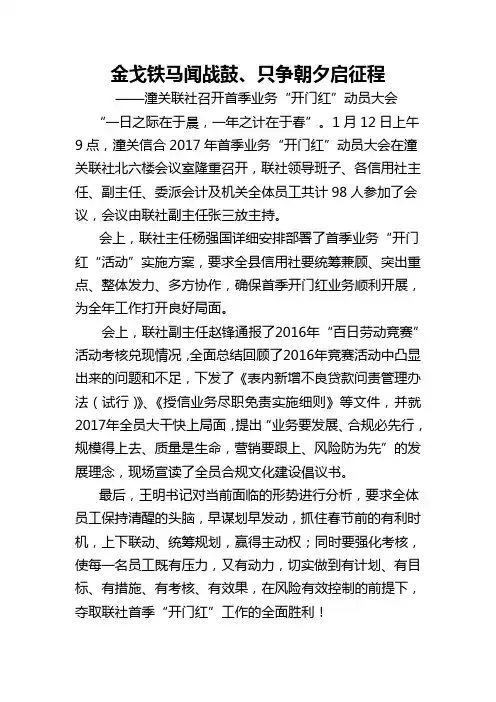 开门红通讯报道