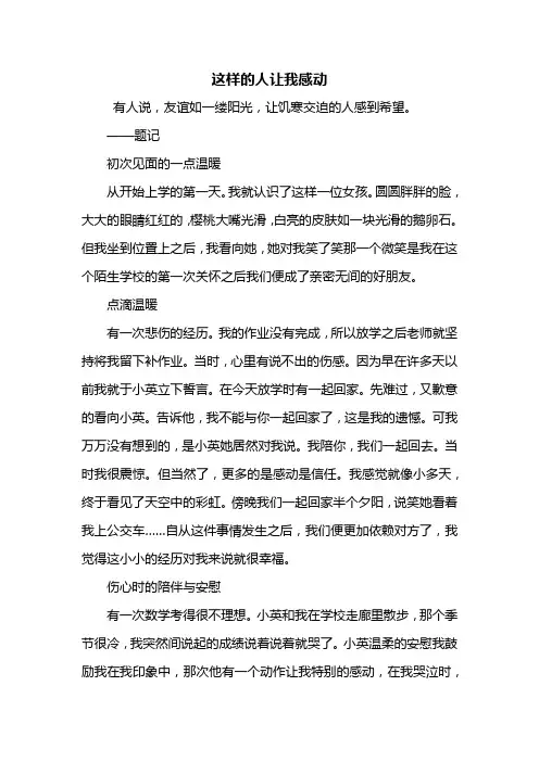 初一作文：这样的人让我感动作文700字