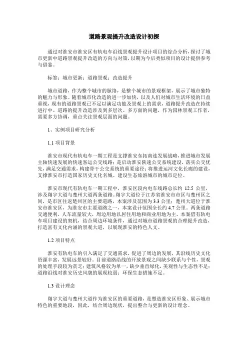 道路景观提升改造设计初探