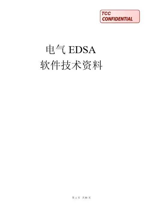 EDSA学习资料(1)