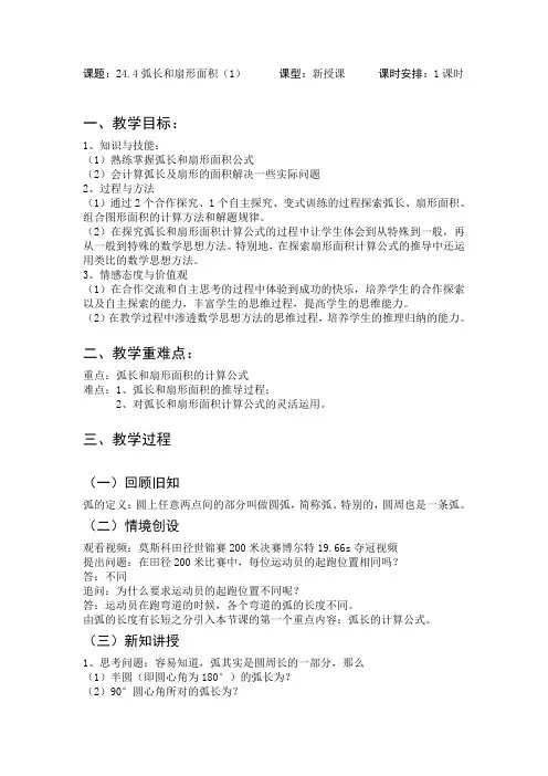 谭萍弧长和扇形面积教案设计
