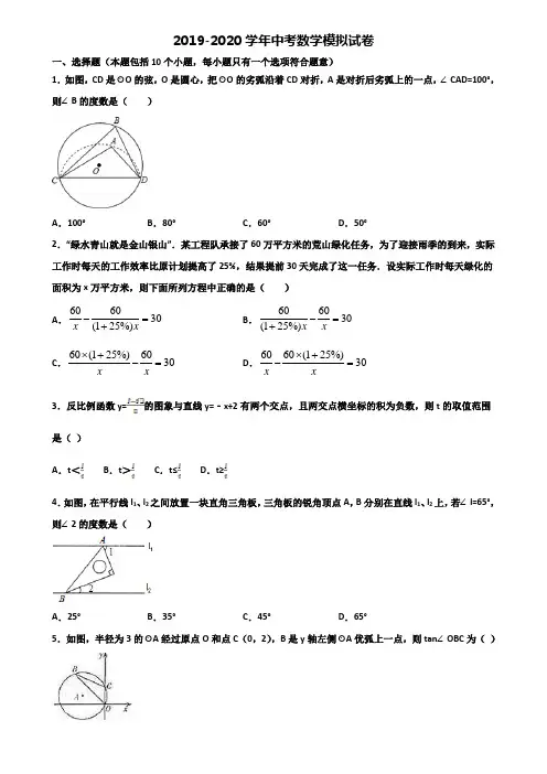 天津市北辰区2020年中考数学教学质量检测试题
