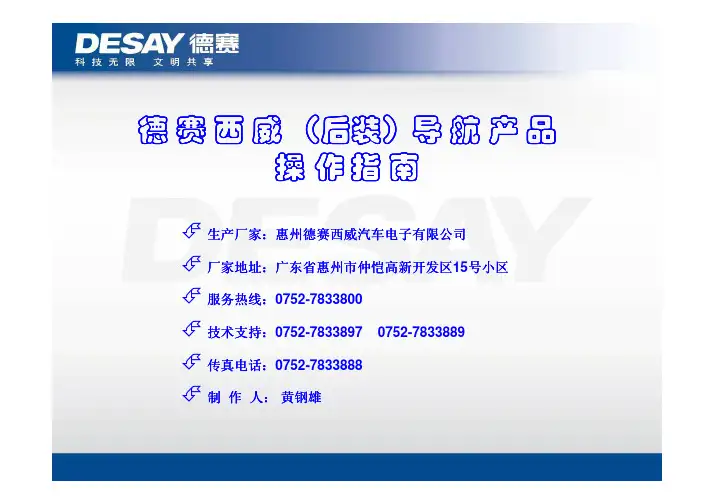 NAV408D标致408导航使用说明书