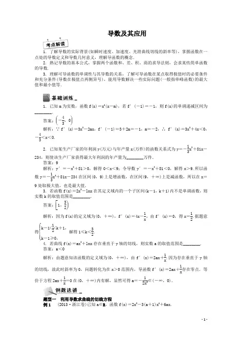 导数及其应用(教师用)