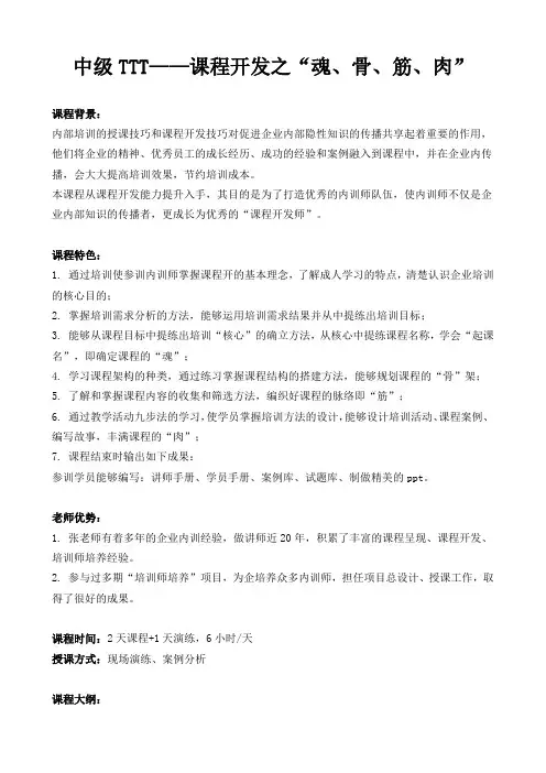 04-张一丹《中级-TTT课程设计与开发》课程大纲
