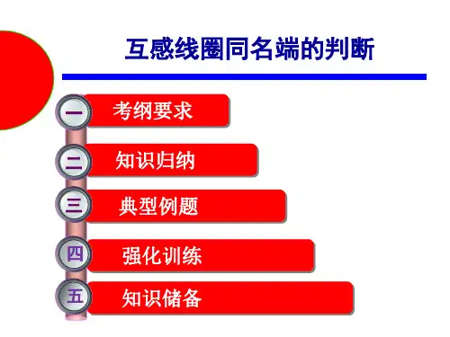 同名端