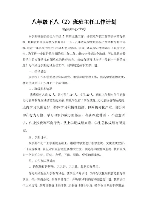 2013-2014八年级下班主任工作计划