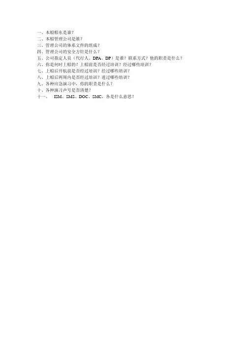 在船SMS培训