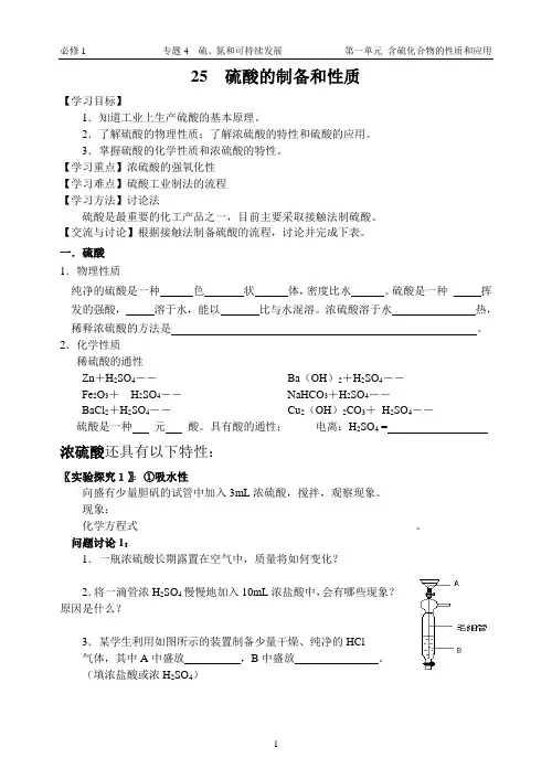 硫酸的制备和性质