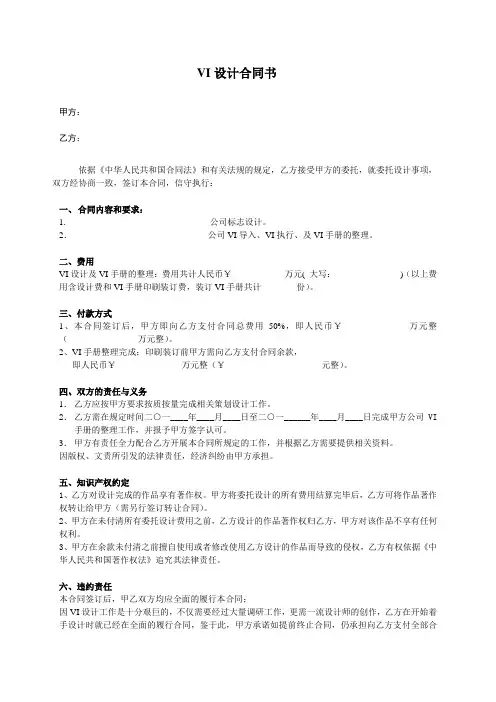 vi设计合同书和明细报价