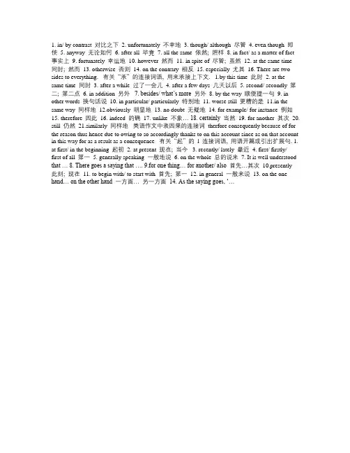英语连接词