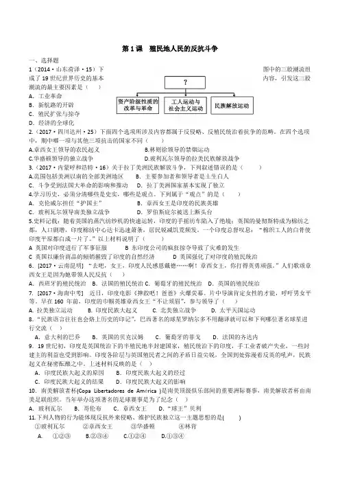 人教部编版九年级历史下册第1课  殖民地人民的反抗斗争同步练习题