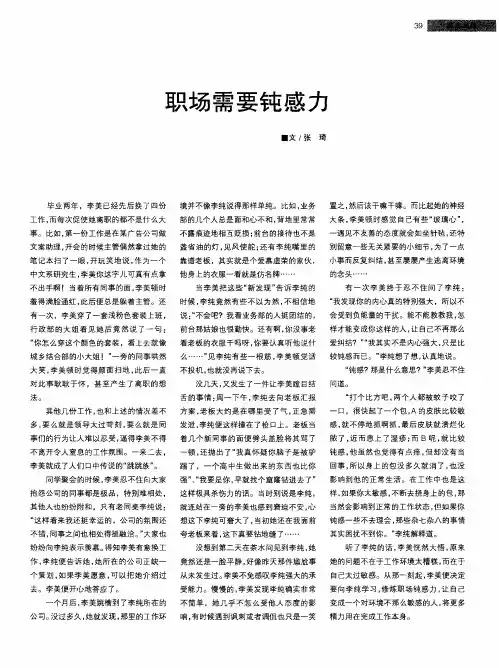 职场需要钝感力