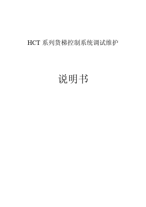 DT2000并行控制系统说明书