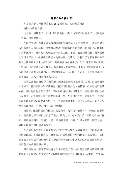 电影1942观后感_心得体会