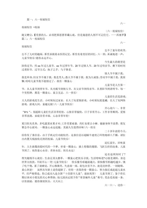 六一祝福短信