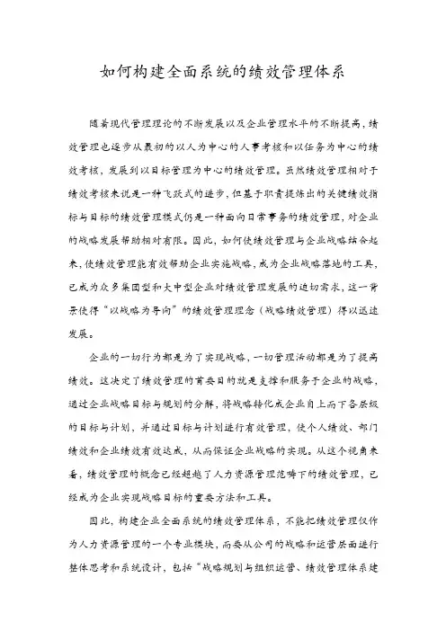 如何构建全面系统的绩效管理体系