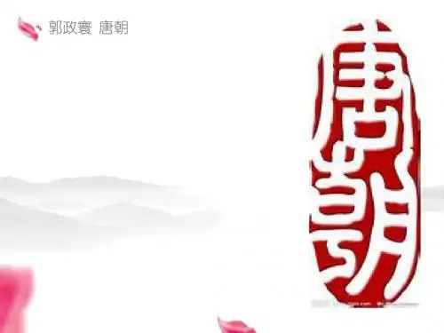 唐
