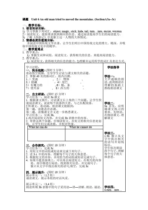英语人教版八年级下册Unit6 SectionA3a--3c