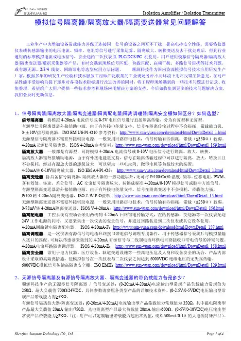0136.模拟信号隔离器隔离放大器隔离变送器常见问题解答