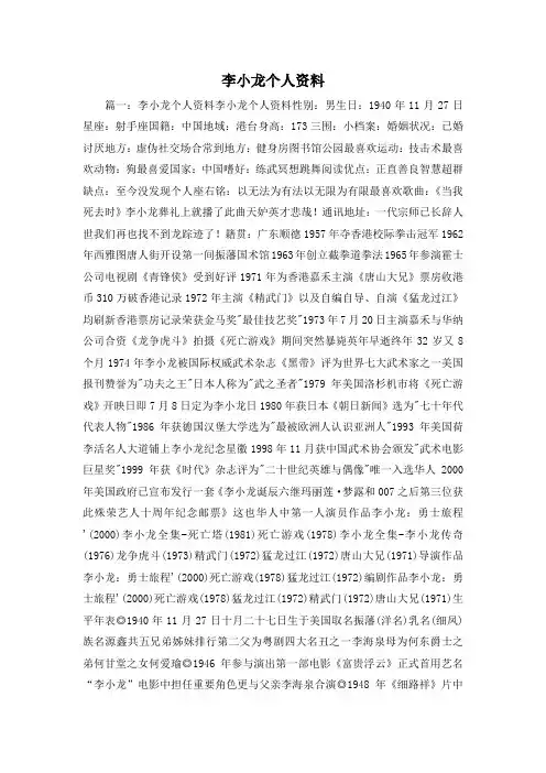 最新-李小龙个人资料 精品