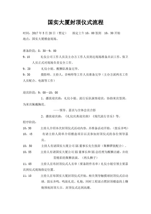 封顶仪式流程