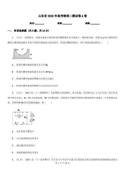 山东省2020年高考物理二模试卷A卷