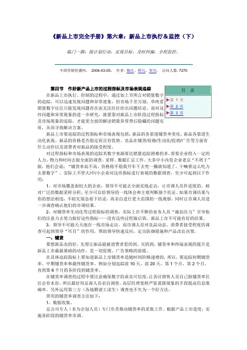《新品上市完全手册》第六章：新品上市执行&监控(下)