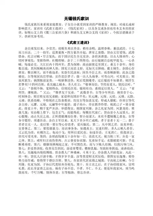 《钱氏家训》