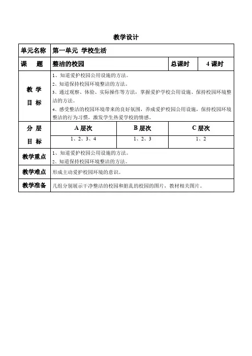 2021年培智义务教育《生活适应》二年级下册(第一单元教案)
