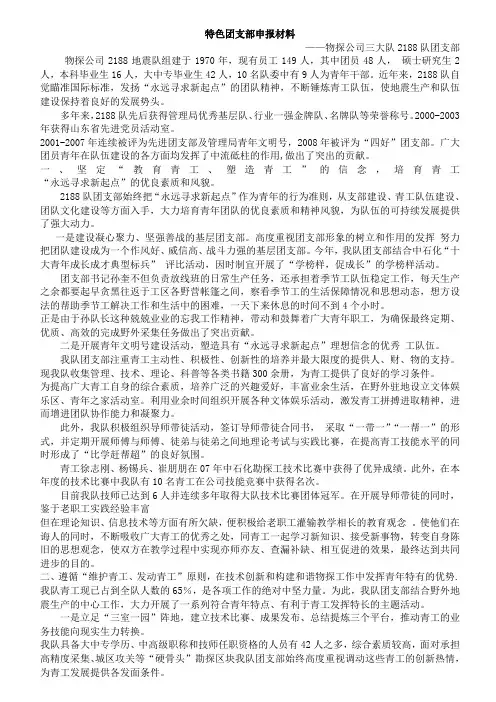 2009特色团支部申报材料
