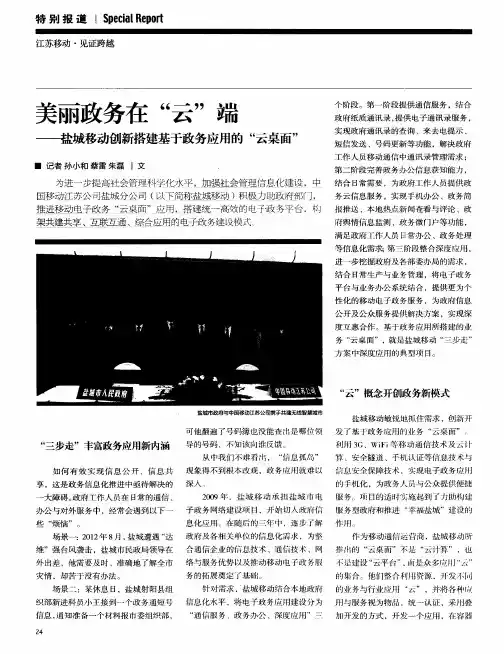 美丽政务在“云”端——盐城移动创新搭建基于政务应用的“云桌面”