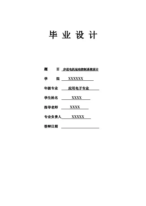 步进马达控制电路设计