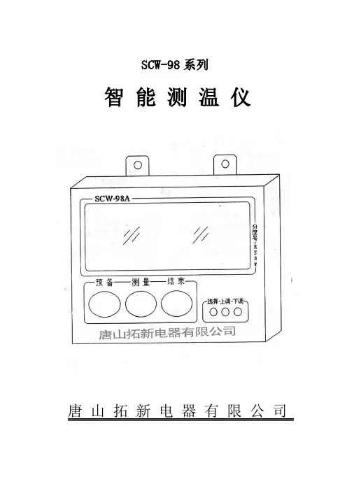 测温仪使用说明书