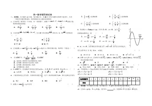 高一数学期末综合复习题.doc