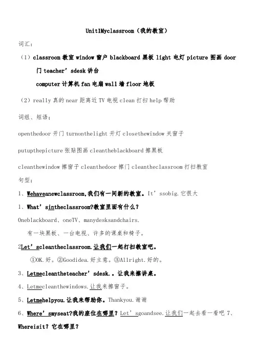四年级英语上册1-6单元重点词汇、句型总结