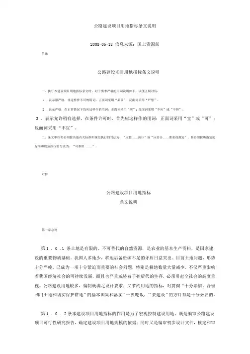 公路建设项目用地指标条文说明