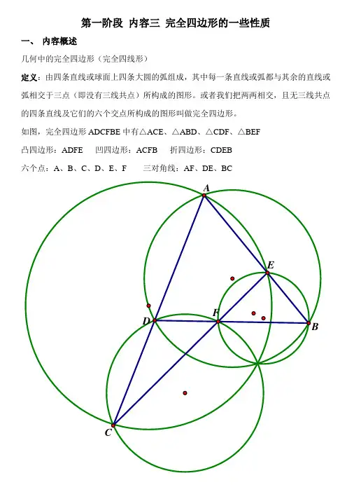 三、完全四边形的一些性质