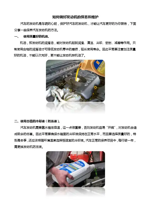如何做好发动机的保养和维护