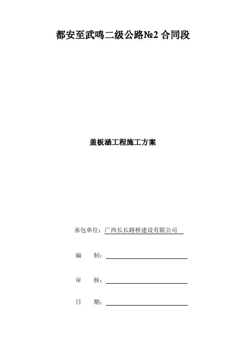 盖板涵施工方案