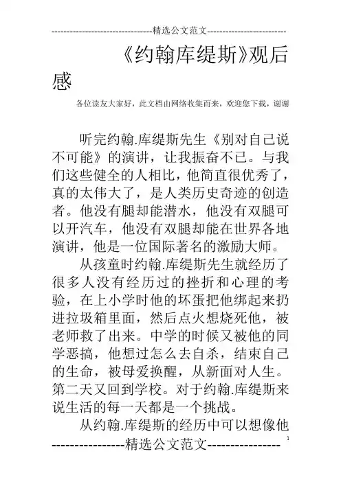 《约翰库缇斯》观后感