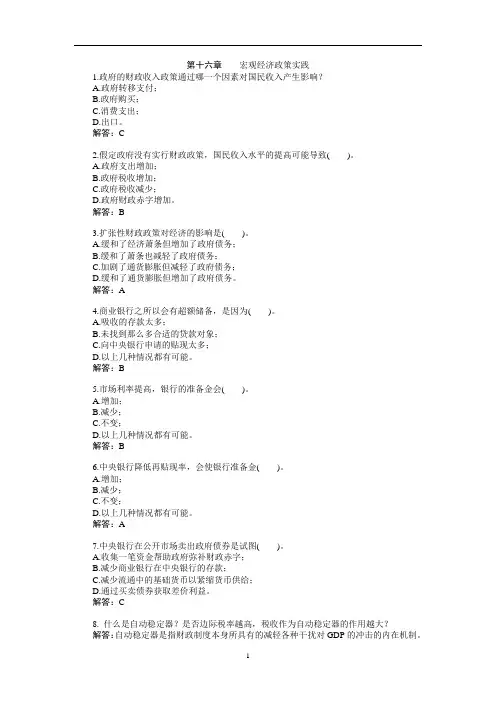 第十六章  习题答案——西方经济学第五版