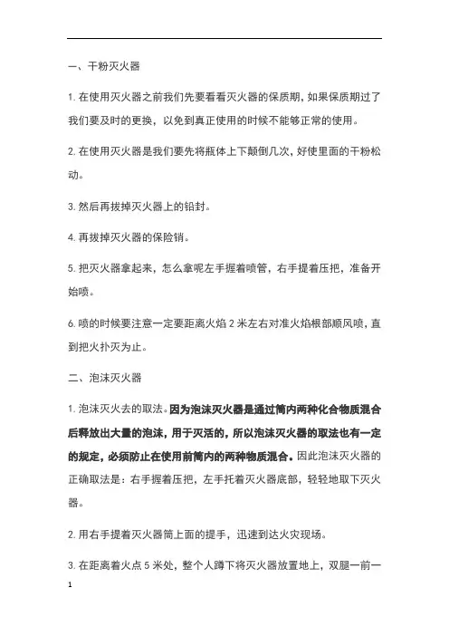 灭火器使用方法 3
