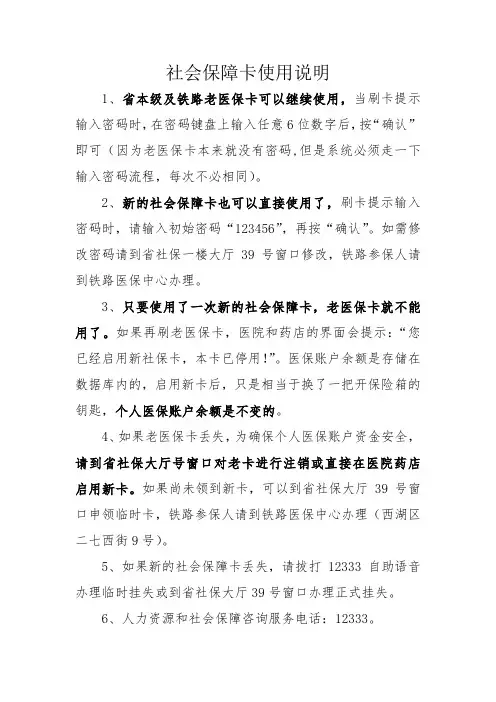 江西省省本级社会保障卡使用说明