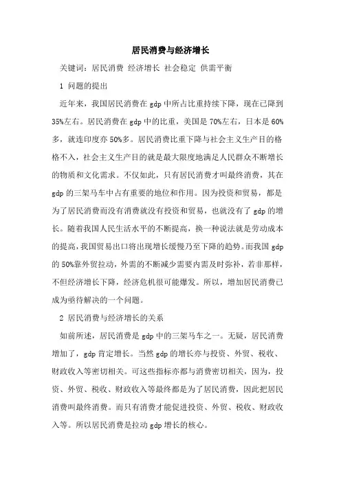 居民消费与经济增长